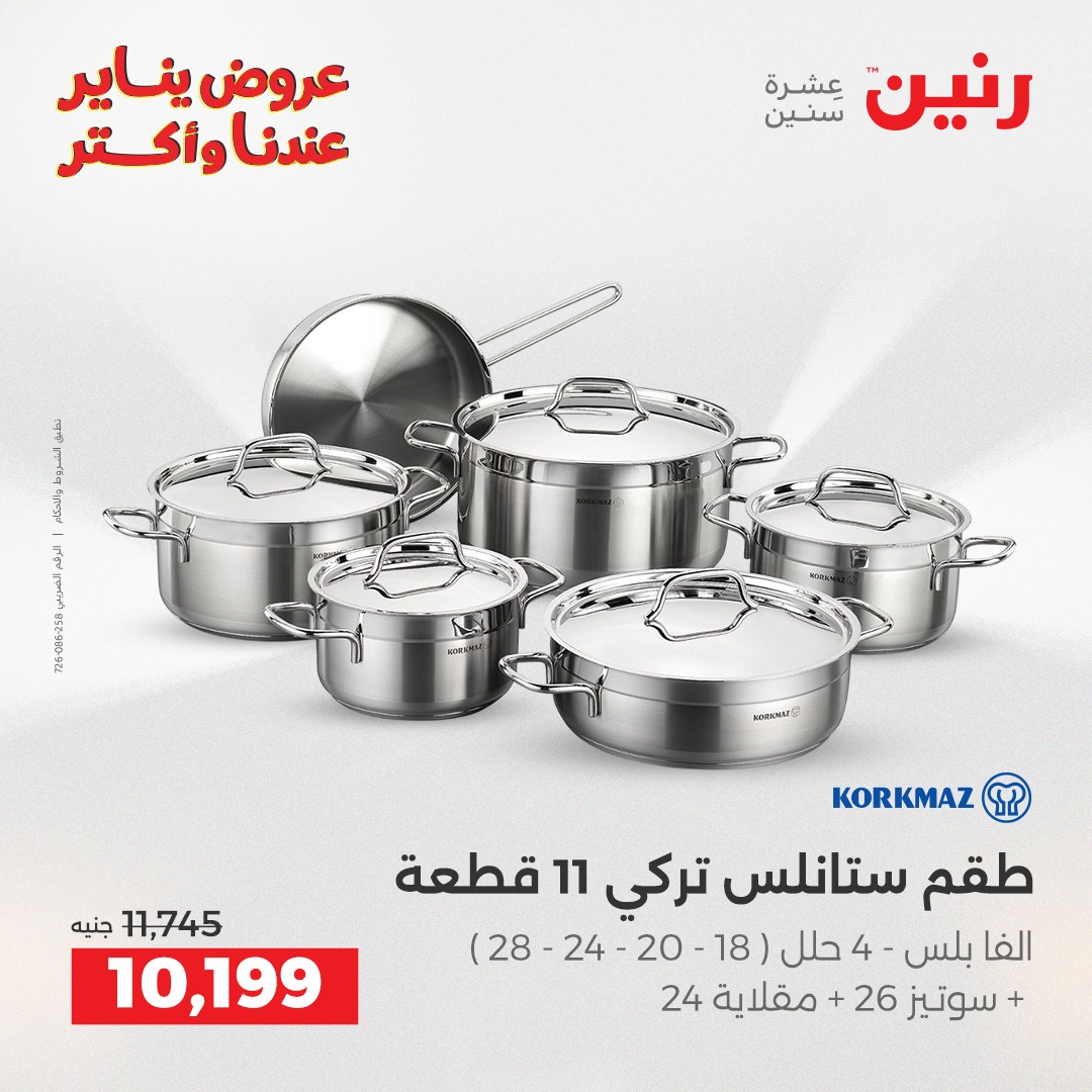 عروض رنين صفحة رقم 14